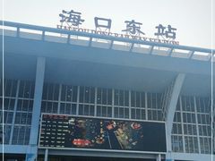 -海口东站