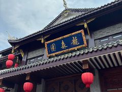 -龙森园火锅(琴台路店)