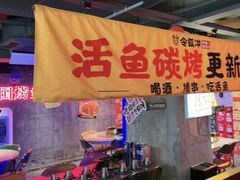 -令狐冲·炭烤活鱼(宝龙店)