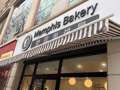 -梦菲思饼屋(瑞金宾馆店)