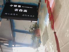 -小梁哥云吞面(黄贝岭店)