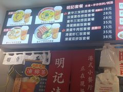 -明記茶餐廳(福田总店)