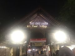 -东海岸人工湖美食村