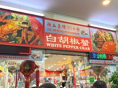 -新山亚明小厨