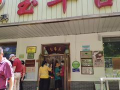 门面-玉华台饭庄(裕中西里小区店)