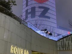 -ROIIN用心(杭州首店)