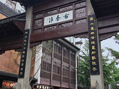 -李百蟹·江南蟹黄面·河景餐厅(夫子庙总店)