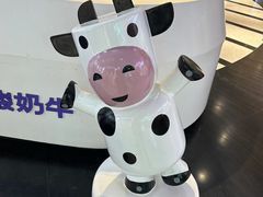 -一只酸奶牛(锦城万达天虹店)