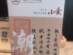-潮州府·潮菜·砂锅粥(徐家汇店)