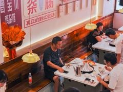 -德渝喜火锅