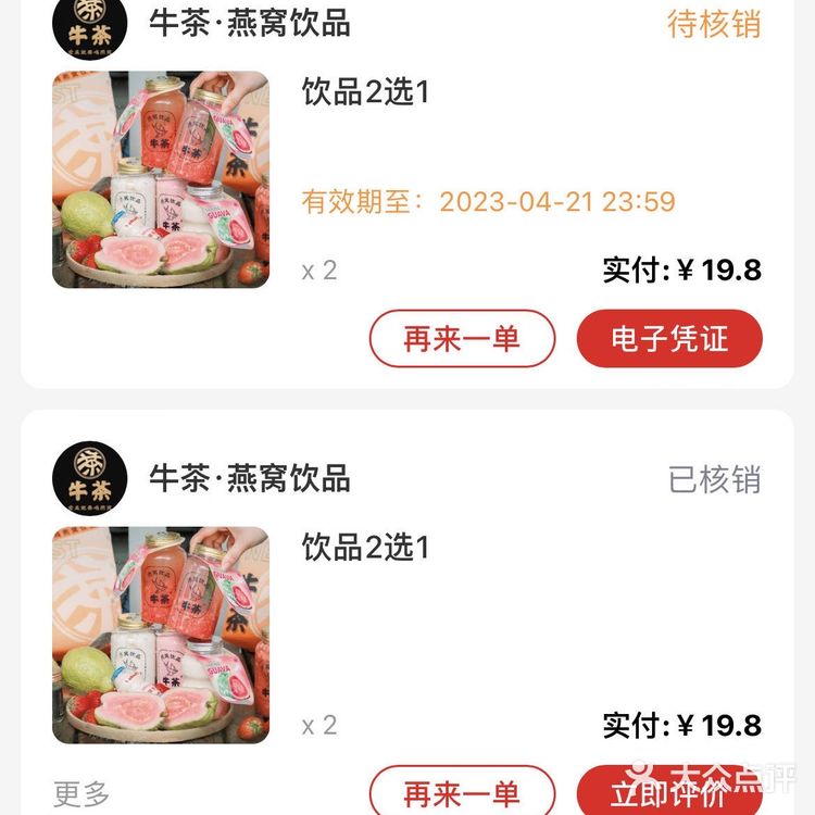 9.9元的牛茶.燕窝饮品，快冲！