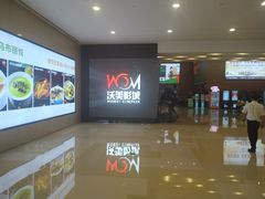 -沃美影城万象城店(CINITY LED)