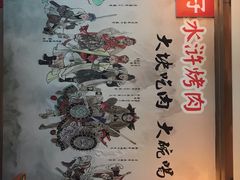 -炭虎子水浒烤肉(梦时代店)