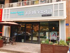 门面-爸爸糖吐司面包(无锡阳光花园店)