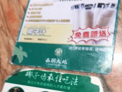 -春润大地海南椰子鸡(沙井京基百纳广场店)