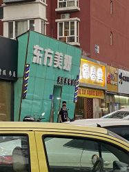 -东方美妍