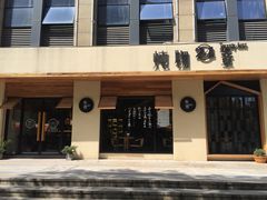 门面-炖物24章·顺时轻养茶(杭州大厦店)