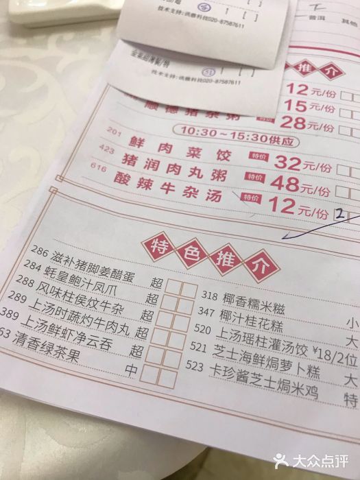 南园酒家(前进路店)账单图片
