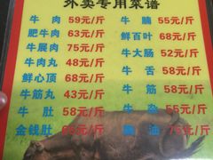 菜单-来自潮州牛肉店(华强北店)