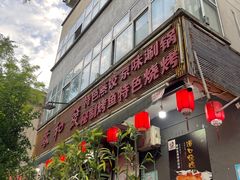 门面-春和發特色蒸饺(浐河西路店)