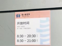 -杭州市萧山图书馆