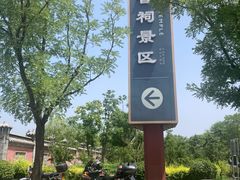 -晋祠公园