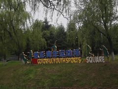-莫子山公园