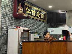 -仁信老铺(华盖路店)