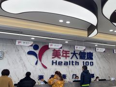 -美年大健康体检中心(浦东美张分院)
