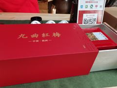 -先春西湖龍井•九曲红梅(杭大路店)