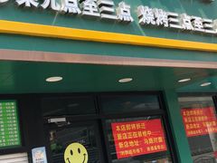 门面-毛胡子牛羊餐馆(武宁路店)