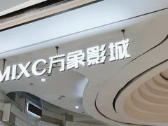 -万象影城(杭州万象城IMAX激光店)