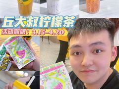 -丘大叔柠檬茶(乐峰广场分店)