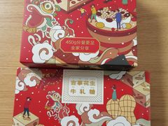 吉事花生牛轧糖-仟吉KenGee(国贸360店)