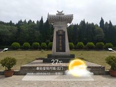 -秦始皇帝陵博物院-丽山园