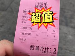 -辣哭饼(鼓楼沿历史文化街区店)