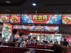 -青木岚小海鲜•小龙虾(友谊店)