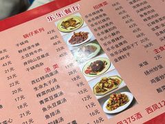 -乐乐餐厅(湘子庙街店)