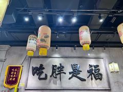 -胖姐社区老火锅(北京总店)