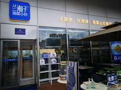 门面-兰湘子·湘菜小炒(长安万科广场店)
