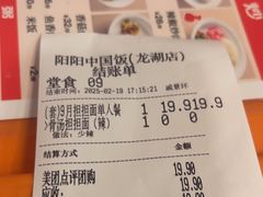 -阳阳中国饭(龙湖大兴天街)