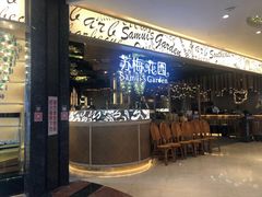 门面-苏梅花园(群星城店)