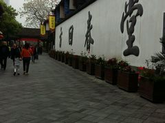 -方回春堂(拱宸桥店)