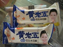 -張飛牛肉(锦里店)