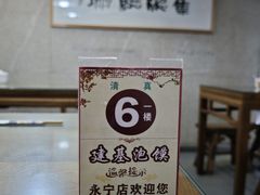 -建基泡馍·西安老字号·清真(永宁店)