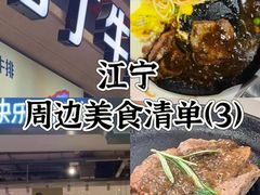 -诺丁牛排(南京江宁万达店)
