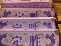 -元祖食品GANSO(星沙店)