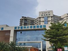 -南方医科大学深圳医院