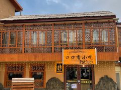 -口口香小吃店