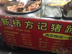 -新桥方记猪蹄
